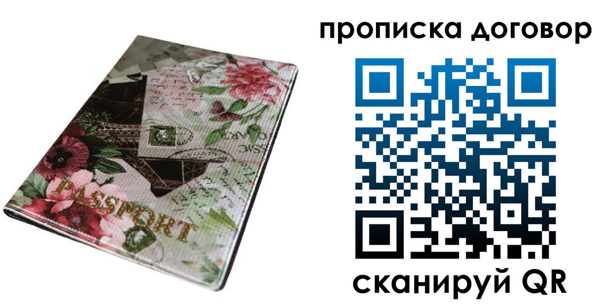 временная регистрация недорого в Хабаровске