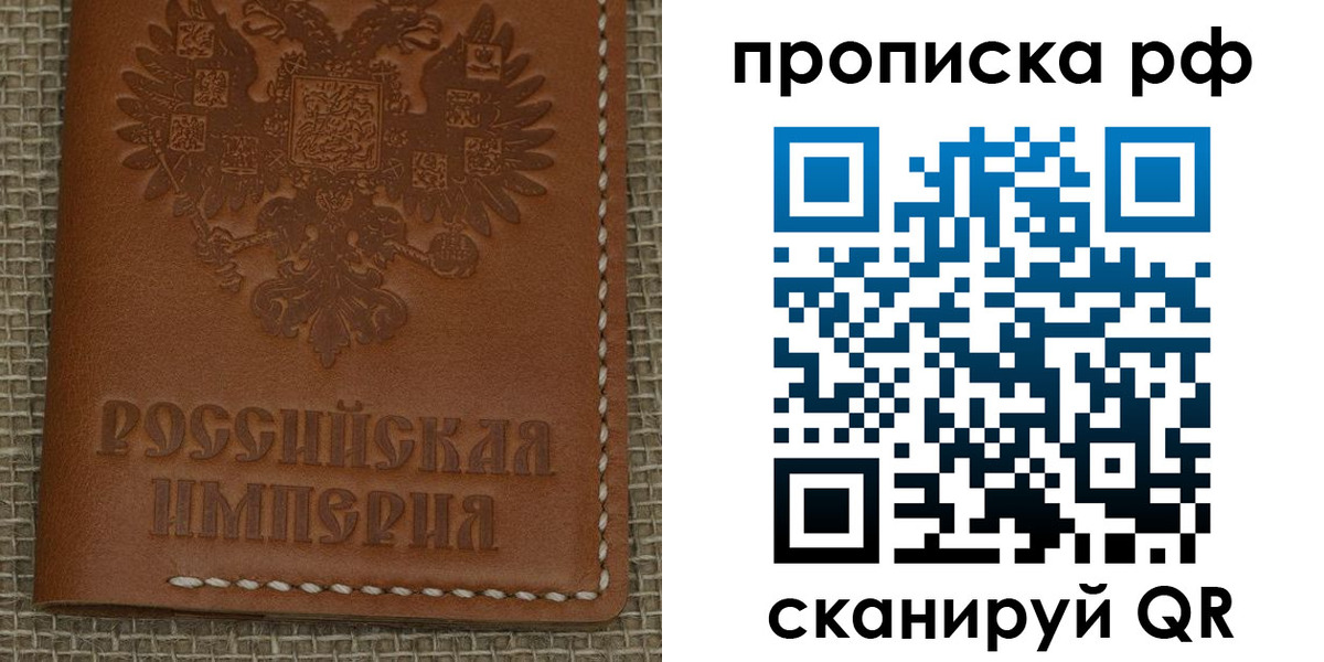 прописка штамп в Хабаровске