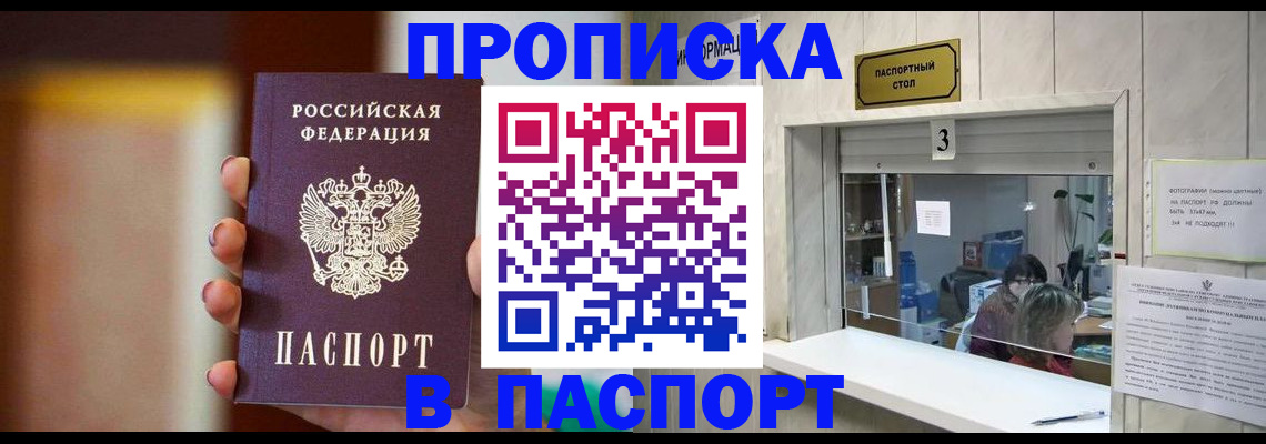 временная регистрация надежно в Хабаровске