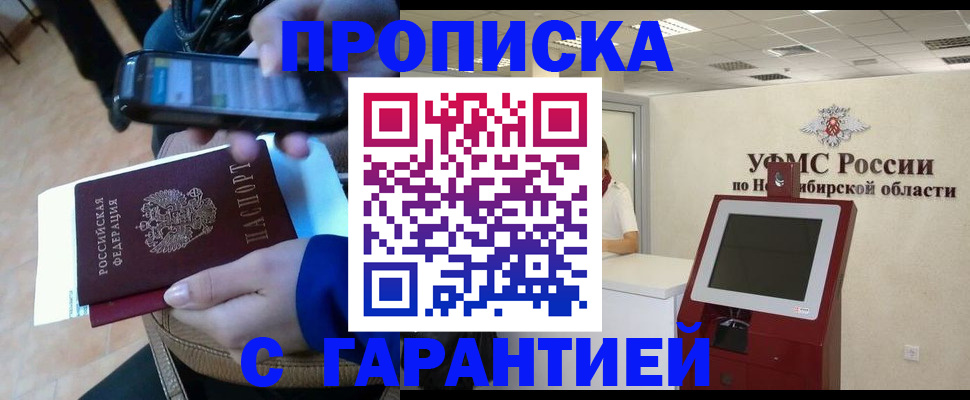 прописка ребенка в Хабаровске