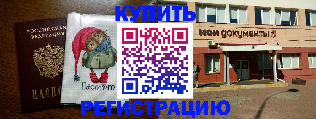 прописка ребенка в Хабаровске