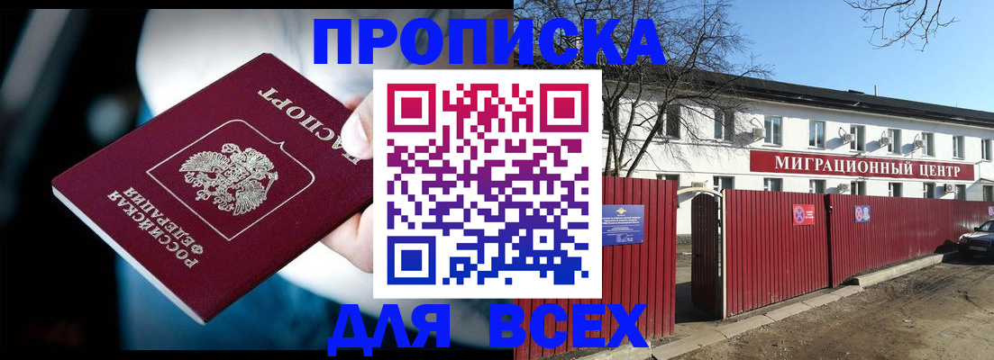 временная регистрация недорого в Хабаровске