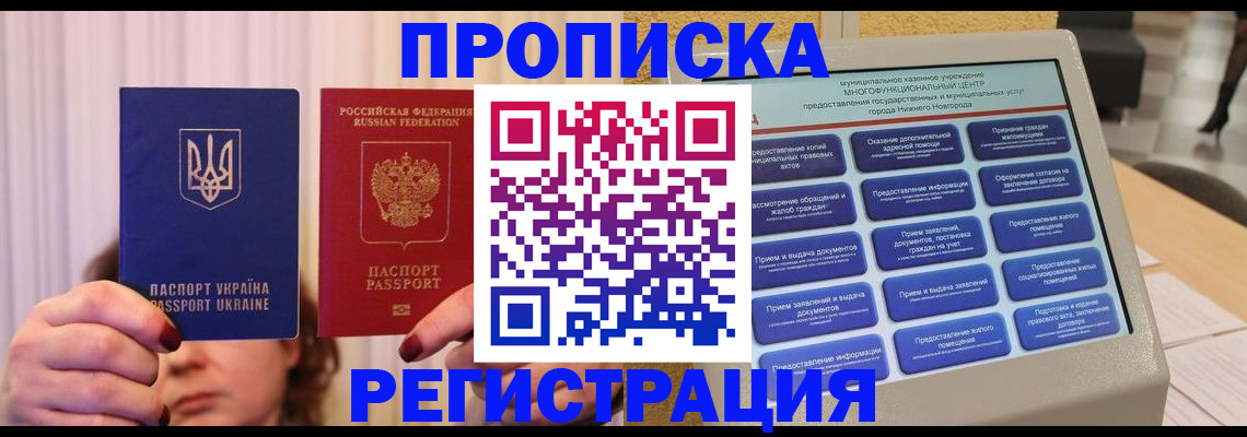 временная регистрация адрес в Хабаровске