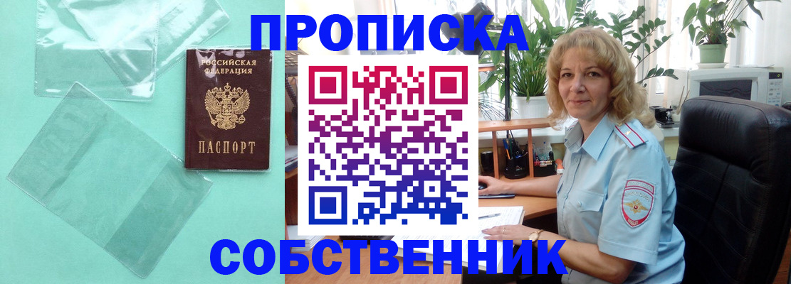 прописка в квартире в Хабаровске
